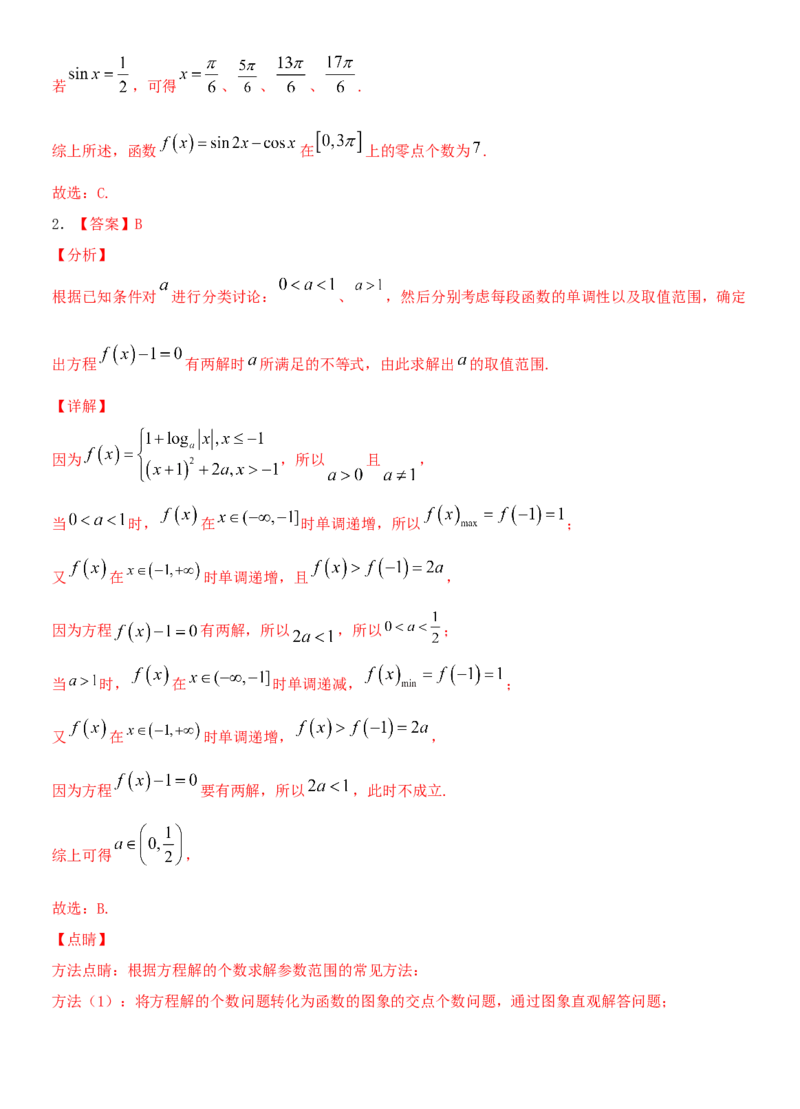 考点13函数的零点及函数的应用（重点）-备战2022年高考数学一轮复习考点微专题（新高考地区专用）_新高考复习资料_2022年新高考资料