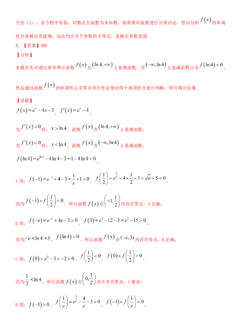 考点13函数的零点及函数的应用（重点）-备战2022年高考数学一轮复习考点微专题（新高考地区专用）_新高考复习资料_2022年新高考资料