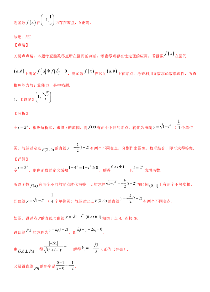 考点13函数的零点及函数的应用（重点）-备战2022年高考数学一轮复习考点微专题（新高考地区专用）_新高考复习资料_2022年新高考资料