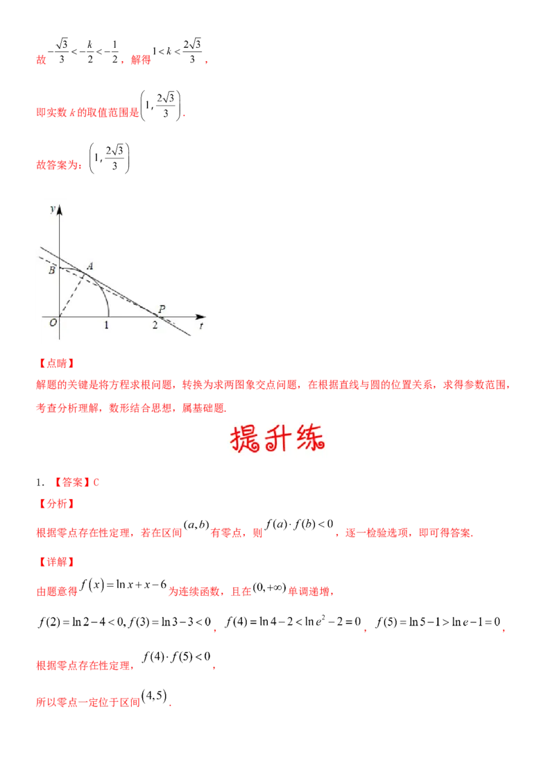 考点13函数的零点及函数的应用（重点）-备战2022年高考数学一轮复习考点微专题（新高考地区专用）_新高考复习资料_2022年新高考资料