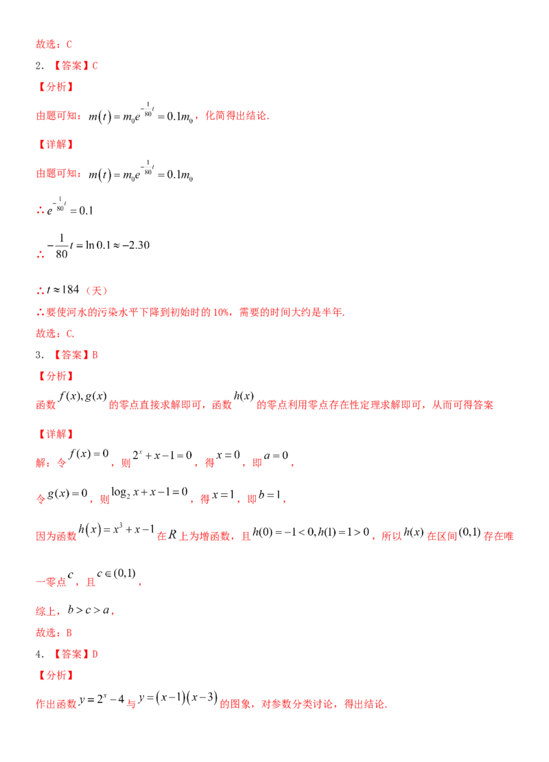 考点13函数的零点及函数的应用（重点）-备战2022年高考数学一轮复习考点微专题（新高考地区专用）_新高考复习资料_2022年新高考资料