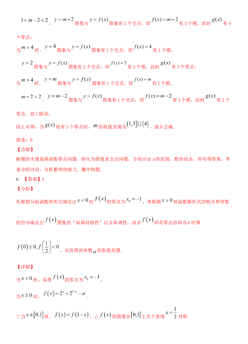 考点13函数的零点及函数的应用（重点）-备战2022年高考数学一轮复习考点微专题（新高考地区专用）_新高考复习资料_2022年新高考资料