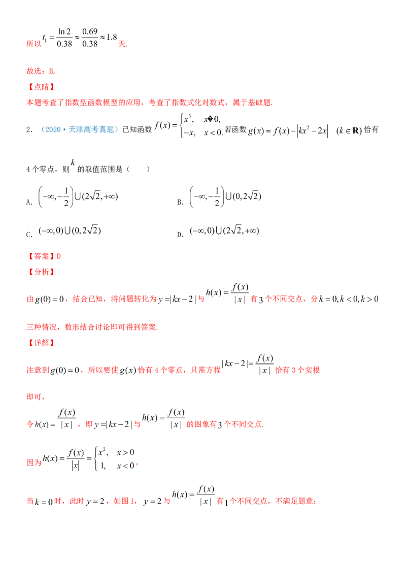 考点13函数的零点及函数的应用（重点）-备战2022年高考数学一轮复习考点微专题（新高考地区专用）_新高考复习资料_2022年新高考资料