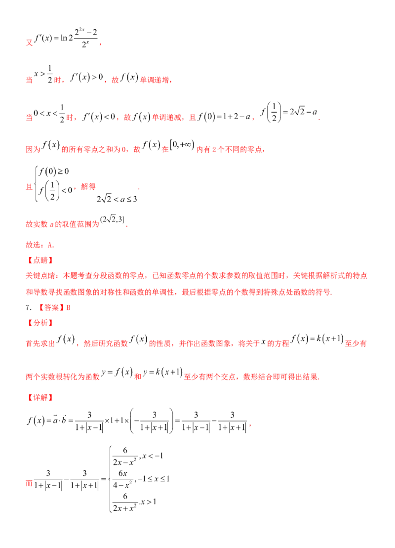 考点13函数的零点及函数的应用（重点）-备战2022年高考数学一轮复习考点微专题（新高考地区专用）_新高考复习资料_2022年新高考资料
