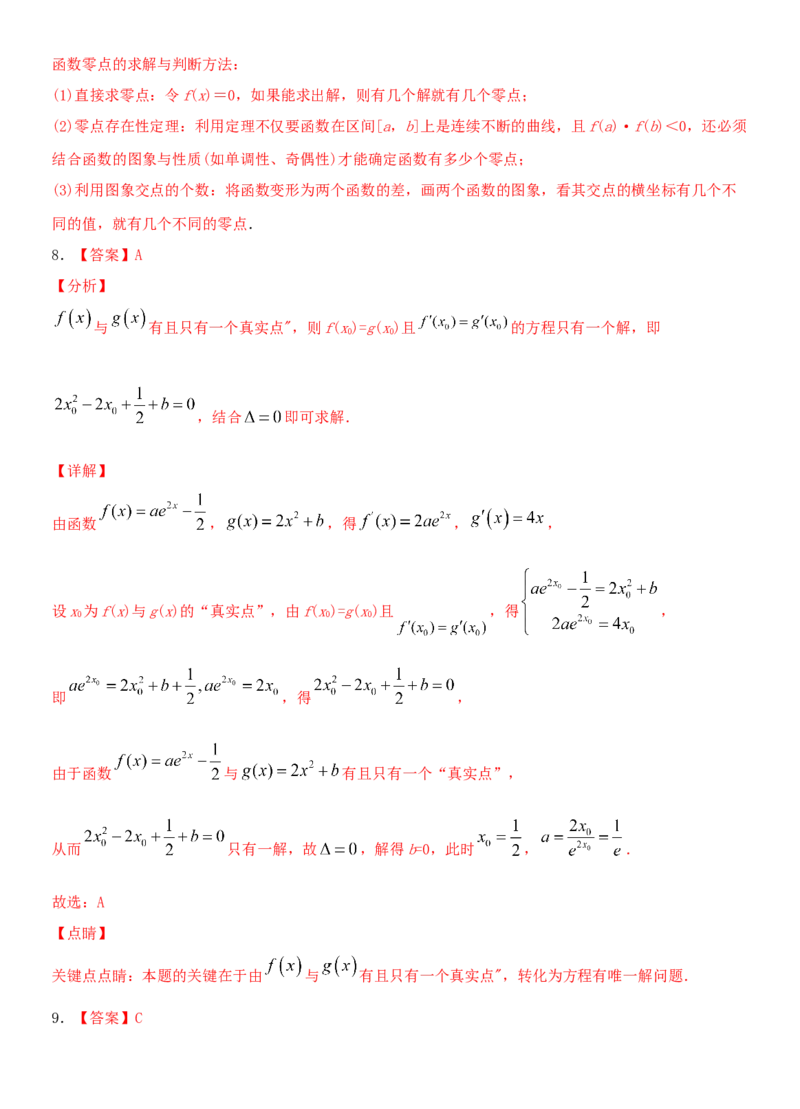 考点13函数的零点及函数的应用（重点）-备战2022年高考数学一轮复习考点微专题（新高考地区专用）_新高考复习资料_2022年新高考资料