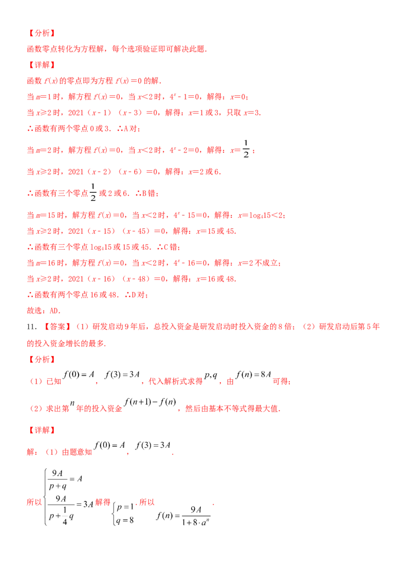 考点13函数的零点及函数的应用（重点）-备战2022年高考数学一轮复习考点微专题（新高考地区专用）_新高考复习资料_2022年新高考资料