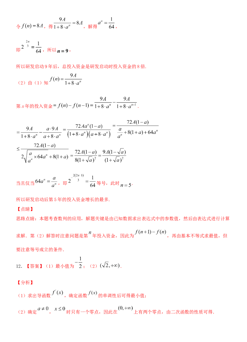 考点13函数的零点及函数的应用（重点）-备战2022年高考数学一轮复习考点微专题（新高考地区专用）_新高考复习资料_2022年新高考资料