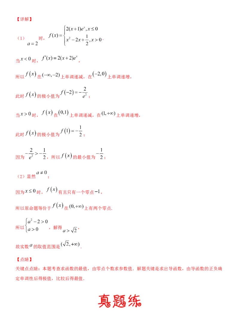 考点13函数的零点及函数的应用（重点）-备战2022年高考数学一轮复习考点微专题（新高考地区专用）_新高考复习资料_2022年新高考资料