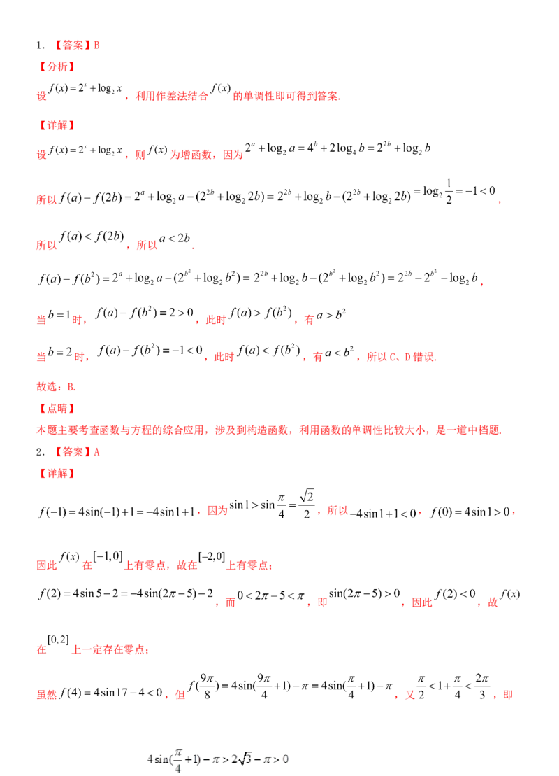 考点13函数的零点及函数的应用（重点）-备战2022年高考数学一轮复习考点微专题（新高考地区专用）_新高考复习资料_2022年新高考资料