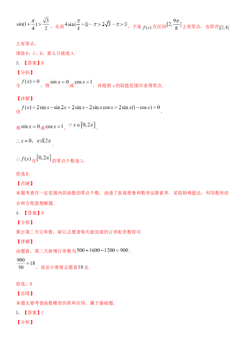考点13函数的零点及函数的应用（重点）-备战2022年高考数学一轮复习考点微专题（新高考地区专用）_新高考复习资料_2022年新高考资料
