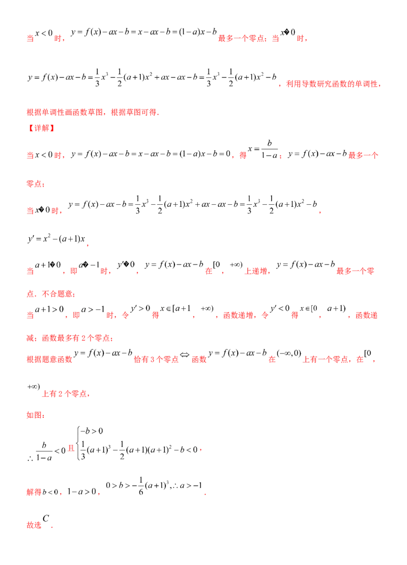 考点13函数的零点及函数的应用（重点）-备战2022年高考数学一轮复习考点微专题（新高考地区专用）_新高考复习资料_2022年新高考资料