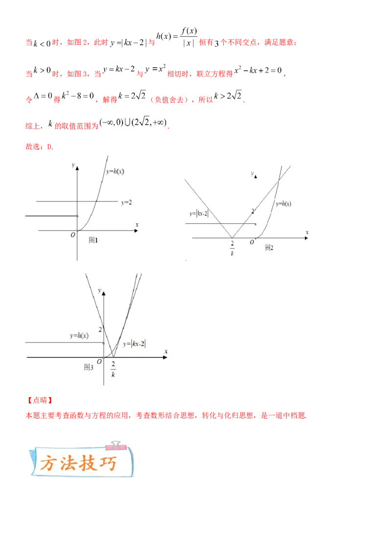 考点13函数的零点及函数的应用（重点）-备战2022年高考数学一轮复习考点微专题（新高考地区专用）_新高考复习资料_2022年新高考资料