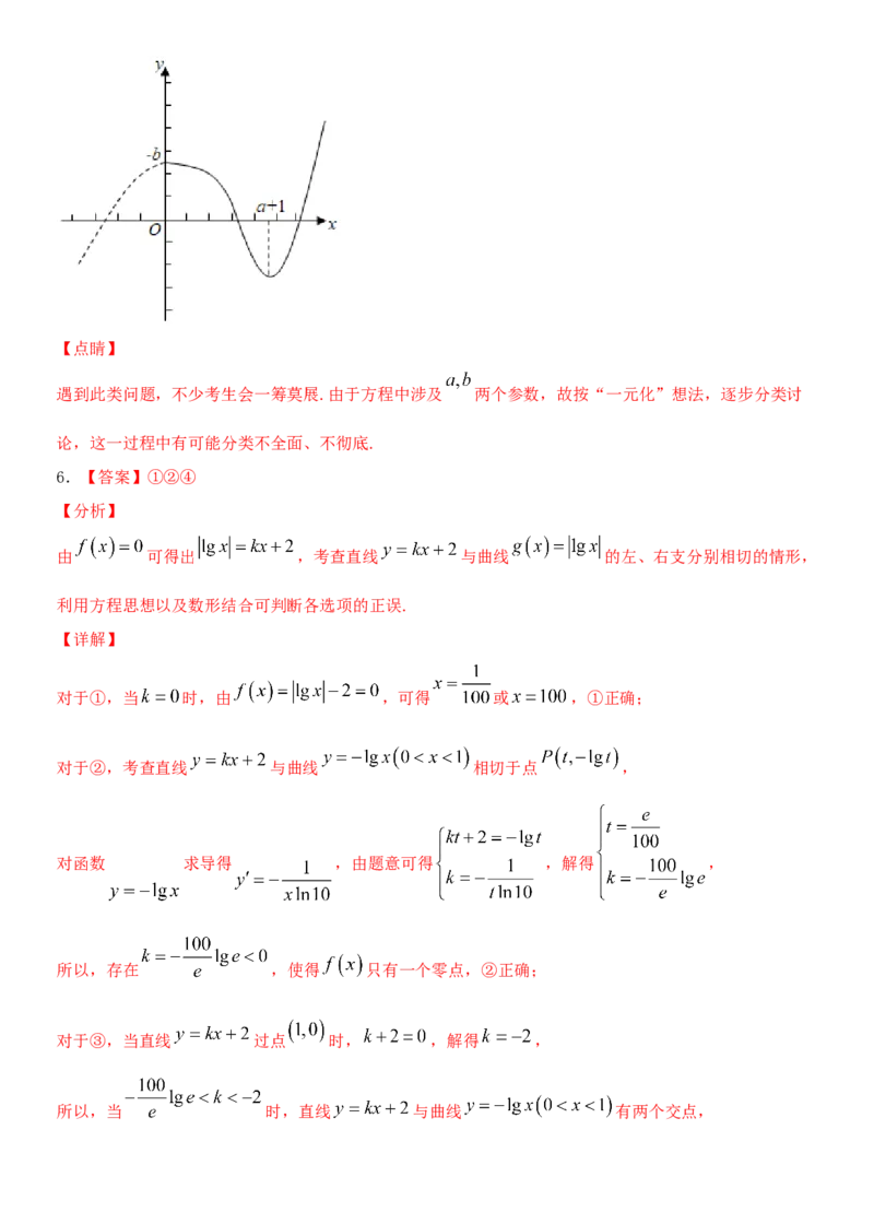 考点13函数的零点及函数的应用（重点）-备战2022年高考数学一轮复习考点微专题（新高考地区专用）_新高考复习资料_2022年新高考资料