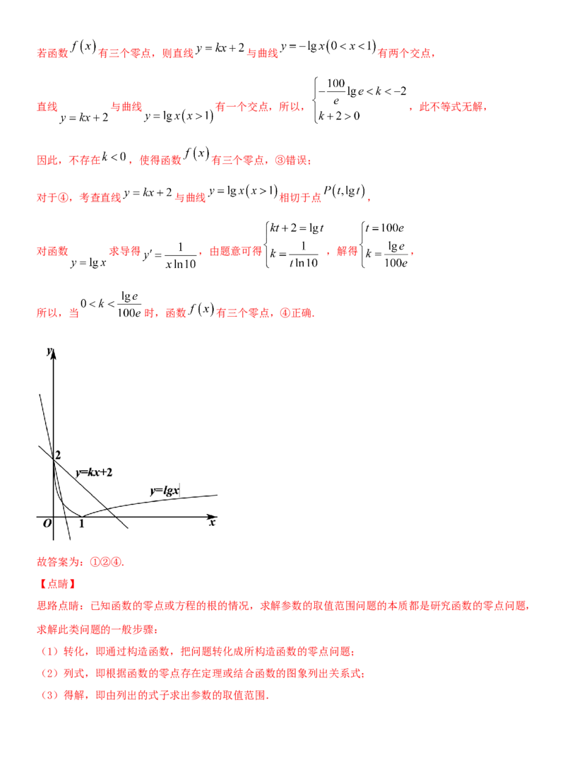 考点13函数的零点及函数的应用（重点）-备战2022年高考数学一轮复习考点微专题（新高考地区专用）_新高考复习资料_2022年新高考资料