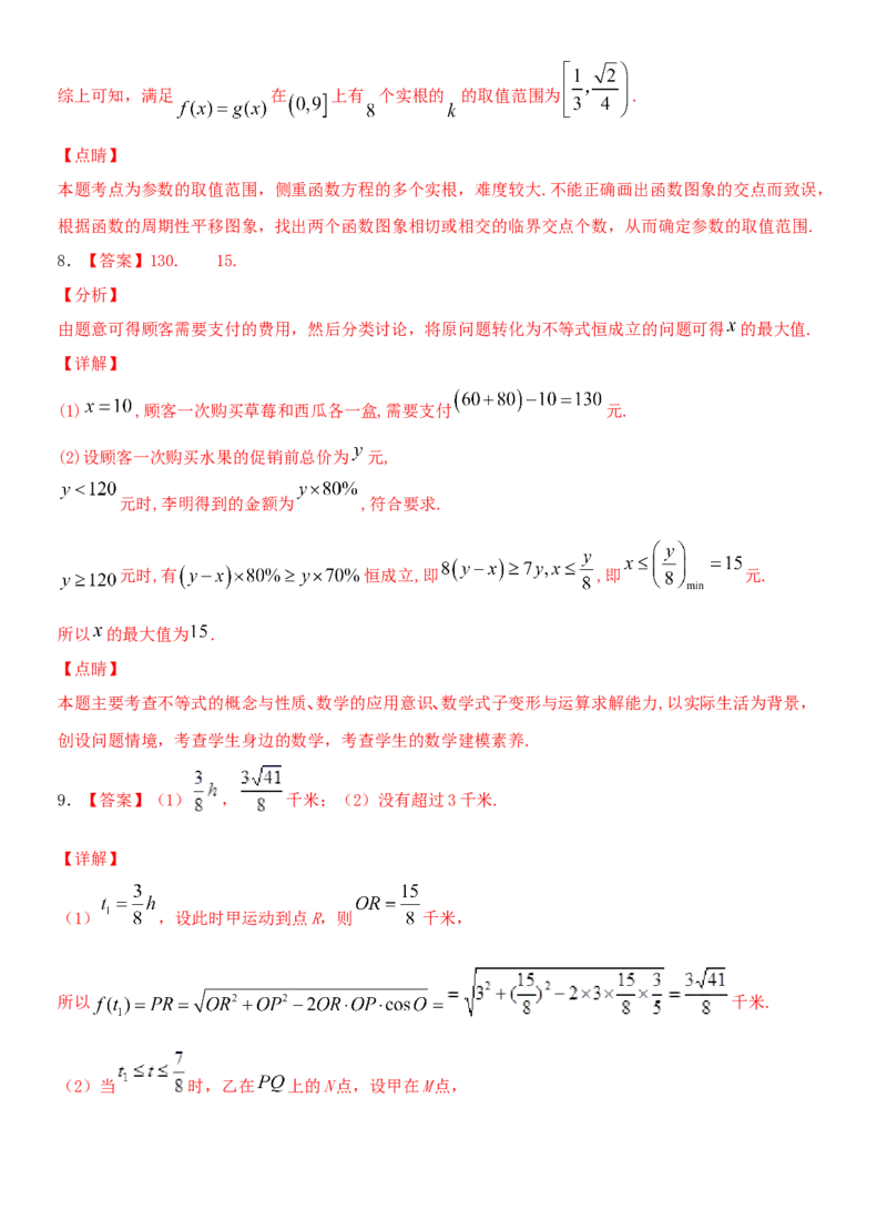 考点13函数的零点及函数的应用（重点）-备战2022年高考数学一轮复习考点微专题（新高考地区专用）_新高考复习资料_2022年新高考资料