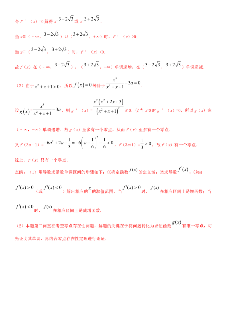考点13函数的零点及函数的应用（重点）-备战2022年高考数学一轮复习考点微专题（新高考地区专用）_新高考复习资料_2022年新高考资料