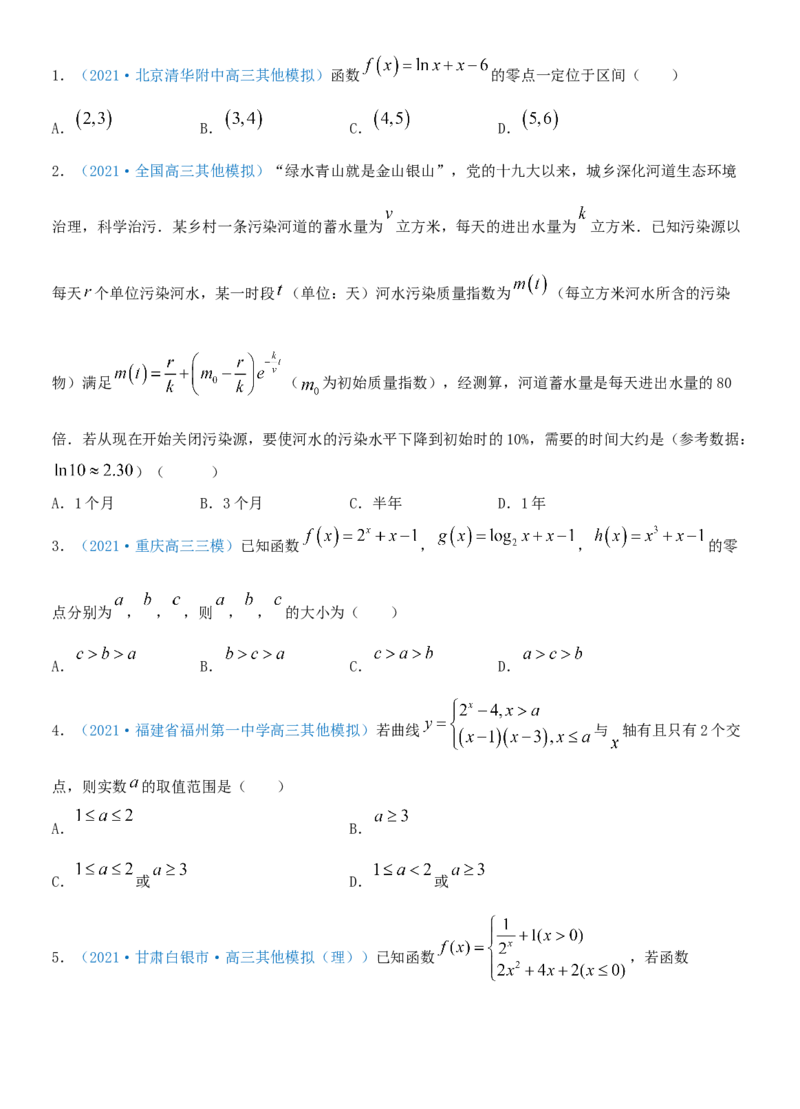 考点13函数的零点及函数的应用（重点）-备战2022年高考数学一轮复习考点微专题（新高考地区专用）_新高考复习资料_2022年新高考资料