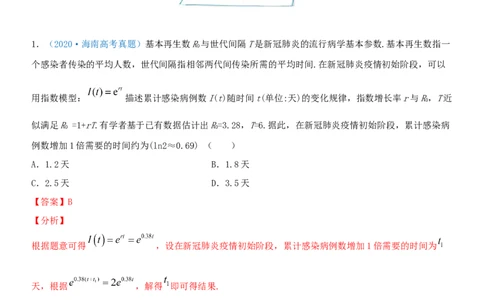 考点13函数的零点及函数的应用（重点）-备战2022年高考数学一轮复习考点微专题（新高考地区专用）_新高考复习资料_2022年新高考资料