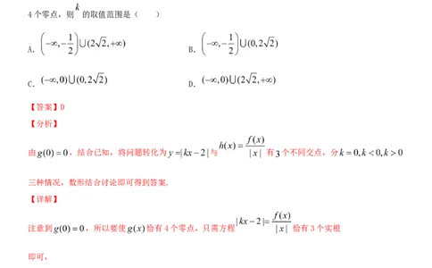 考点13函数的零点及函数的应用（重点）-备战2022年高考数学一轮复习考点微专题（新高考地区专用）_新高考复习资料_2022年新高考资料