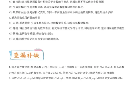 考点13函数的零点及函数的应用（重点）-备战2022年高考数学一轮复习考点微专题（新高考地区专用）_新高考复习资料_2022年新高考资料