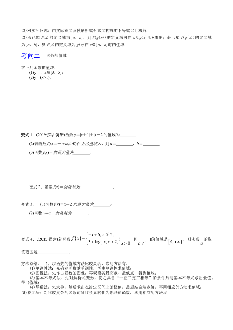 考点09函数的定义域与值域（原卷版）_新高考复习资料_2022年新高考资料_备战2022年高考数学一轮复习考点帮（新高考地区专用）8.2更新