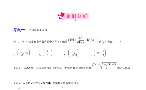 考点09函数的定义域与值域（原卷版）_新高考复习资料_2022年新高考资料_备战2022年高考数学一轮复习考点帮（新高考地区专用）8.2更新