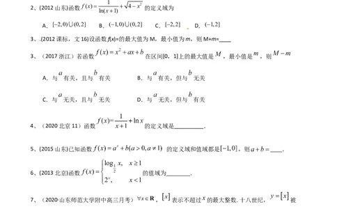 考点09函数的定义域与值域（原卷版）_新高考复习资料_2022年新高考资料_备战2022年高考数学一轮复习考点帮（新高考地区专用）8.2更新