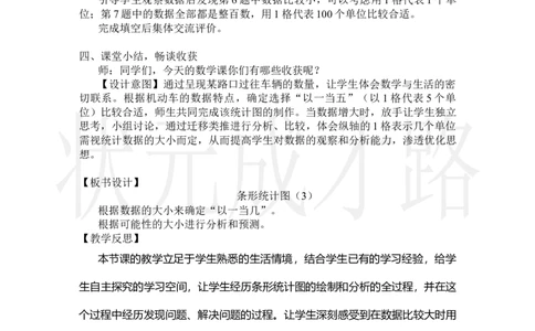 第3课时条形统计图（3）_小学数学人教版单独教案（1-6上下册）_《状元大课堂教案》1-6上下册（26春）_1-6上册_2.R4数上教案_7条形统计图