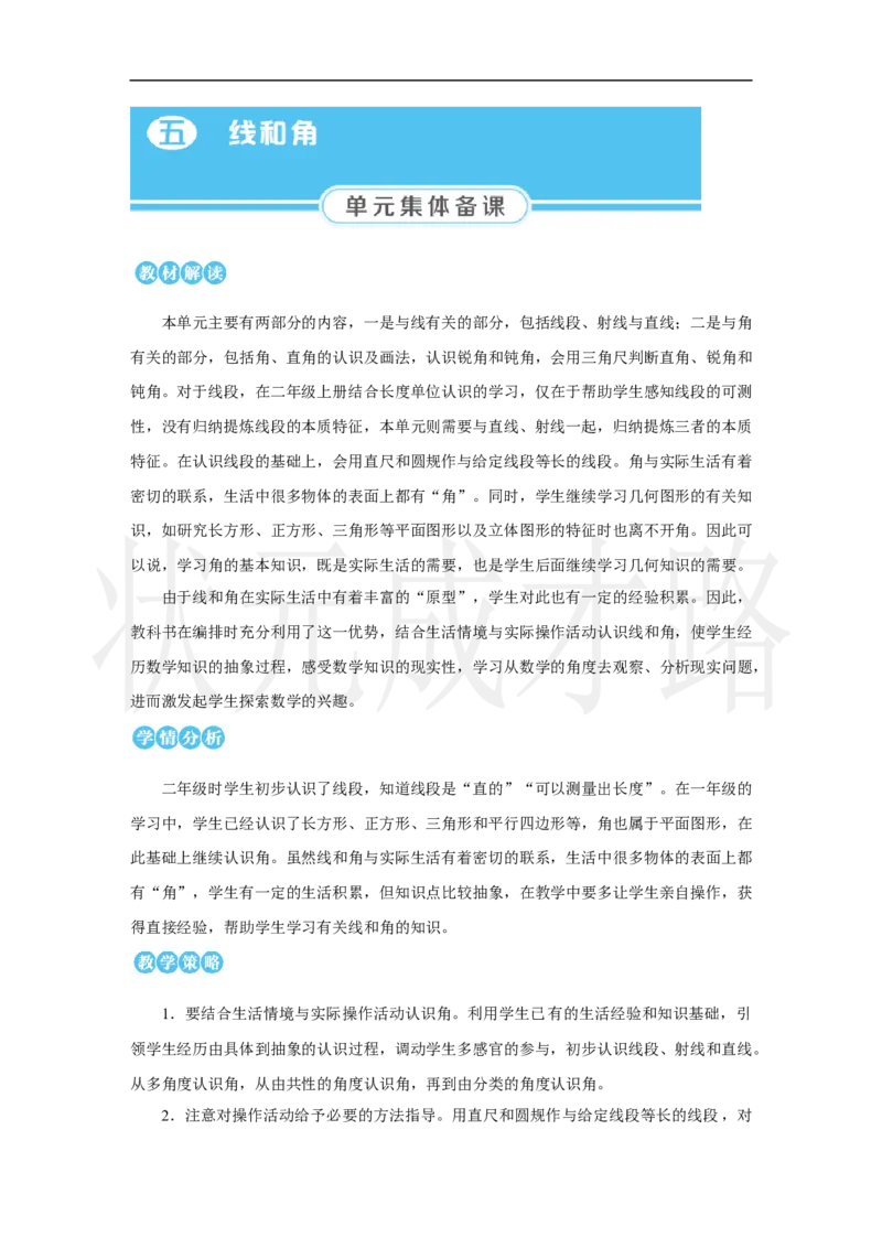 第1课时　认识线段、射线、直线(1)_小学数学人教版单独教案（1-6上下册）_《状元大课堂教案》1-6上下册（26春）_1-6上册_2.R3数上教案_五线和角_1.线段、射线、直线