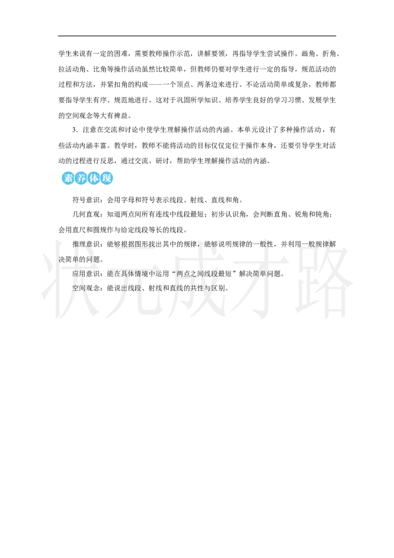 第1课时　认识线段、射线、直线(1)_小学数学人教版单独教案（1-6上下册）_《状元大课堂教案》1-6上下册（26春）_1-6上册_2.R3数上教案_五线和角_1.线段、射线、直线
