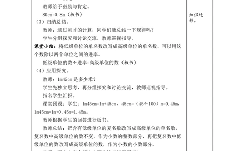 第9课时小数与单位换算_小学数学人教版单独教案（1-6上下册）_《绿卡图书教案》1-6下册（26春）_4年级下册（26春）_4小数的意义和性质