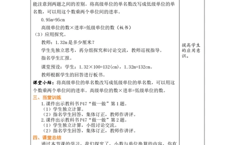 第9课时小数与单位换算_小学数学人教版单独教案（1-6上下册）_《绿卡图书教案》1-6下册（26春）_4年级下册（26春）_4小数的意义和性质
