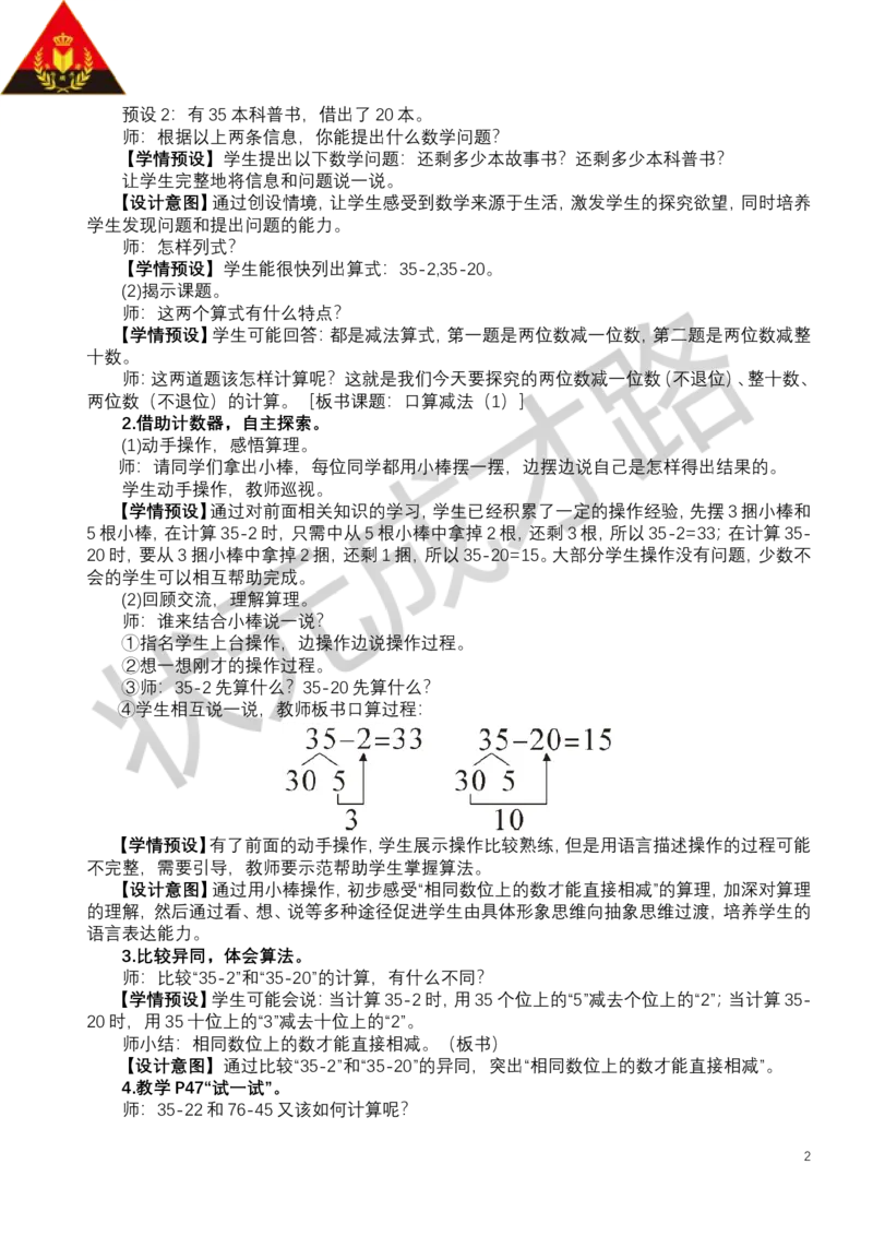第1课时口算减法（1）_小学数学人教版单独教案（1-6上下册）_《状元大课堂教案》1-6上下册（26春）_1-6下册_1年级下册（25春）_四100以内的口算加、减法_2.口算减法