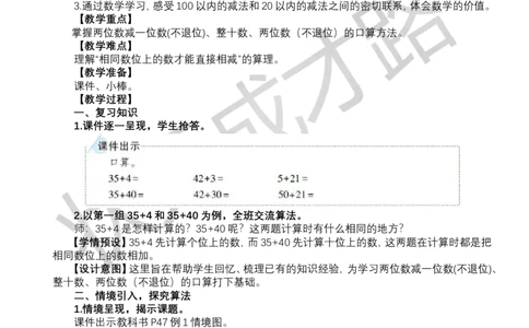 第1课时口算减法（1）_小学数学人教版单独教案（1-6上下册）_《状元大课堂教案》1-6上下册（26春）_1-6下册_1年级下册（25春）_四100以内的口算加、减法_2.口算减法