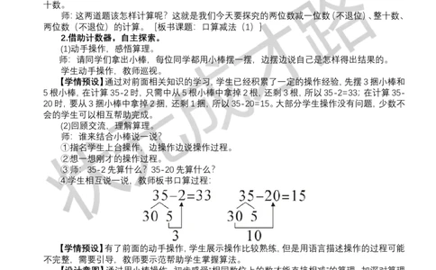第1课时口算减法（1）_小学数学人教版单独教案（1-6上下册）_《状元大课堂教案》1-6上下册（26春）_1-6下册_1年级下册（25春）_四100以内的口算加、减法_2.口算减法