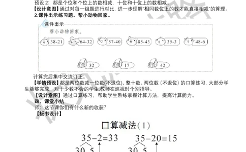 第1课时口算减法（1）_小学数学人教版单独教案（1-6上下册）_《状元大课堂教案》1-6上下册（26春）_1-6下册_1年级下册（25春）_四100以内的口算加、减法_2.口算减法