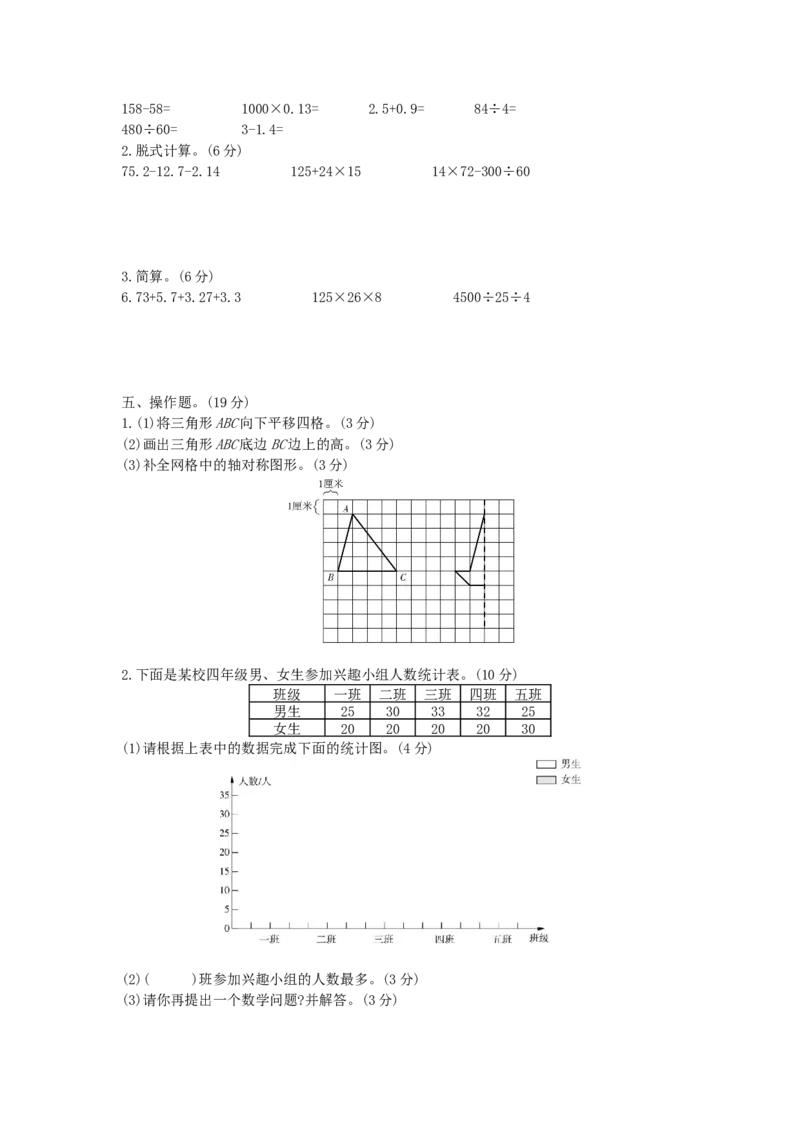 期末真题检测卷_小学数学人教版4年级下册_14期中、期末测试卷_14期中、期末测试卷