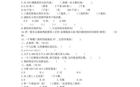 期末真题检测卷_小学数学人教版4年级下册_14期中、期末测试卷_14期中、期末测试卷