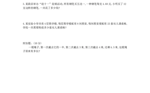 期末真题检测卷_小学数学人教版4年级下册_14期中、期末测试卷_14期中、期末测试卷
