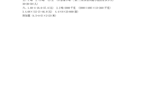 期末真题检测卷_小学数学人教版4年级下册_14期中、期末测试卷_14期中、期末测试卷
