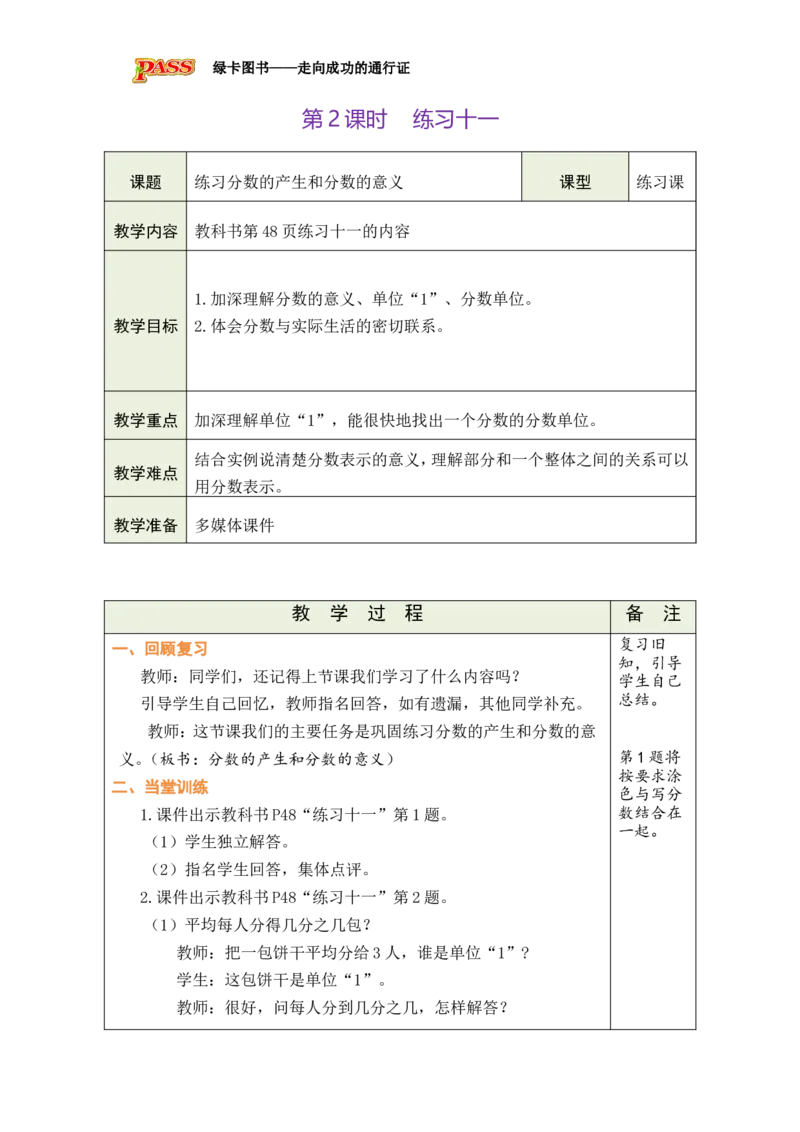 第2课时_小学数学人教版单独教案（1-6上下册）_《绿卡图书教案》1-6下册（26春）_5年级下册（26春）_第4单元
