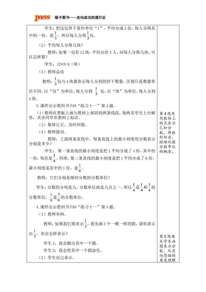 第2课时_小学数学人教版单独教案（1-6上下册）_《绿卡图书教案》1-6下册（26春）_5年级下册（26春）_第4单元