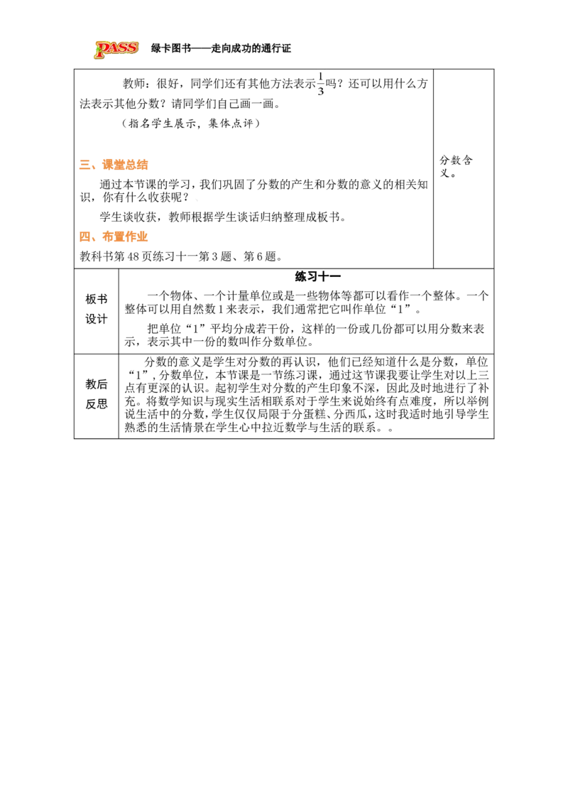 第2课时_小学数学人教版单独教案（1-6上下册）_《绿卡图书教案》1-6下册（26春）_5年级下册（26春）_第4单元