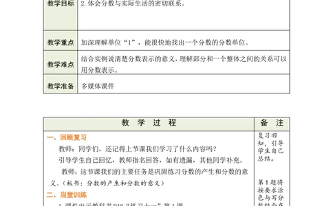 第2课时_小学数学人教版单独教案（1-6上下册）_《绿卡图书教案》1-6下册（26春）_5年级下册（26春）_第4单元