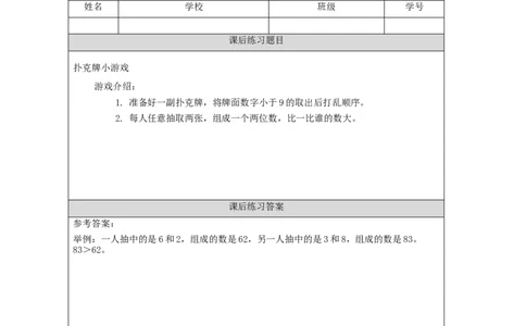 4.4100以内数的大小比较（第1课时）习题_小学数学人教版单独教案（1-6上下册）_《智慧教育教案》1-6上下册（25秋）_1-6下册_1年级下册（教案）2025春_2024春_第4单元100以内数的认识