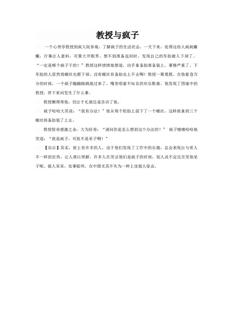 教授与疯子_小学数学人教版4年级上册_9趣味故事_9趣味故事