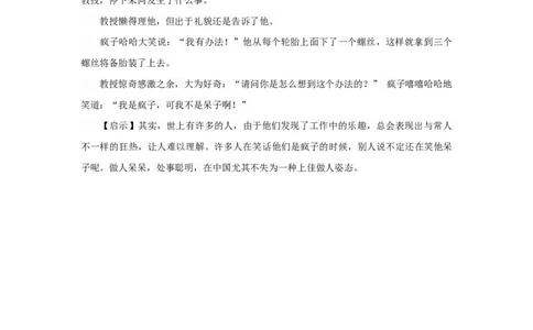 教授与疯子_小学数学人教版4年级上册_9趣味故事_9趣味故事