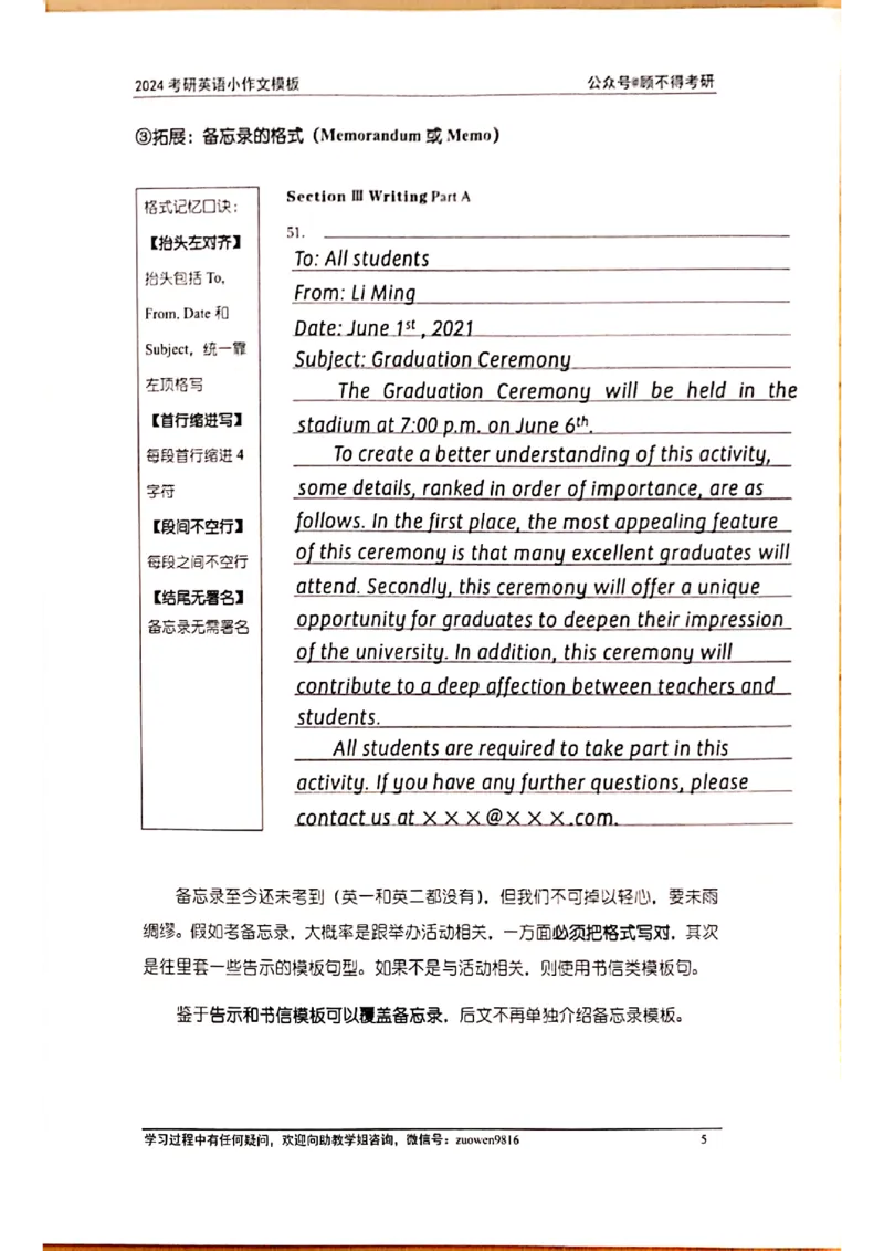 小作文_考研英语真题（英一＋英二）_考研英语真题_考研英语一历年真题_25英语-万能作文模板_赠送：25年万能作文模板_顾不得-作文英语_英语一