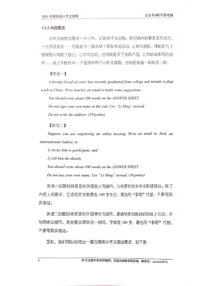 小作文_考研英语真题（英一＋英二）_考研英语真题_考研英语一历年真题_25英语-万能作文模板_赠送：25年万能作文模板_顾不得-作文英语_英语一