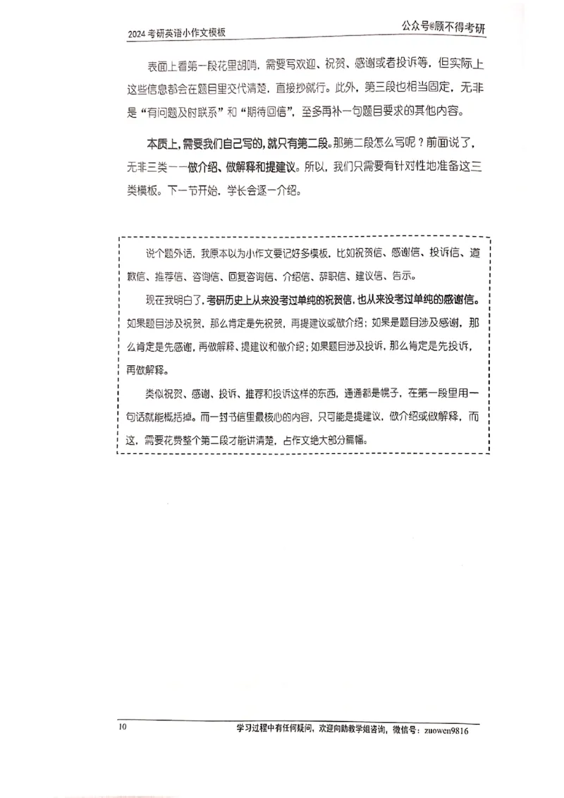小作文_考研英语真题（英一＋英二）_考研英语真题_考研英语一历年真题_25英语-万能作文模板_赠送：25年万能作文模板_顾不得-作文英语_英语一